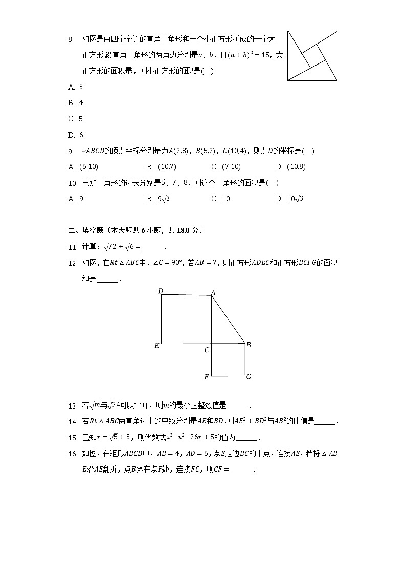 2021-2022学年湖北省武汉市蔡甸区、黄陂区八年级(下)期中数学试卷(含解析)02