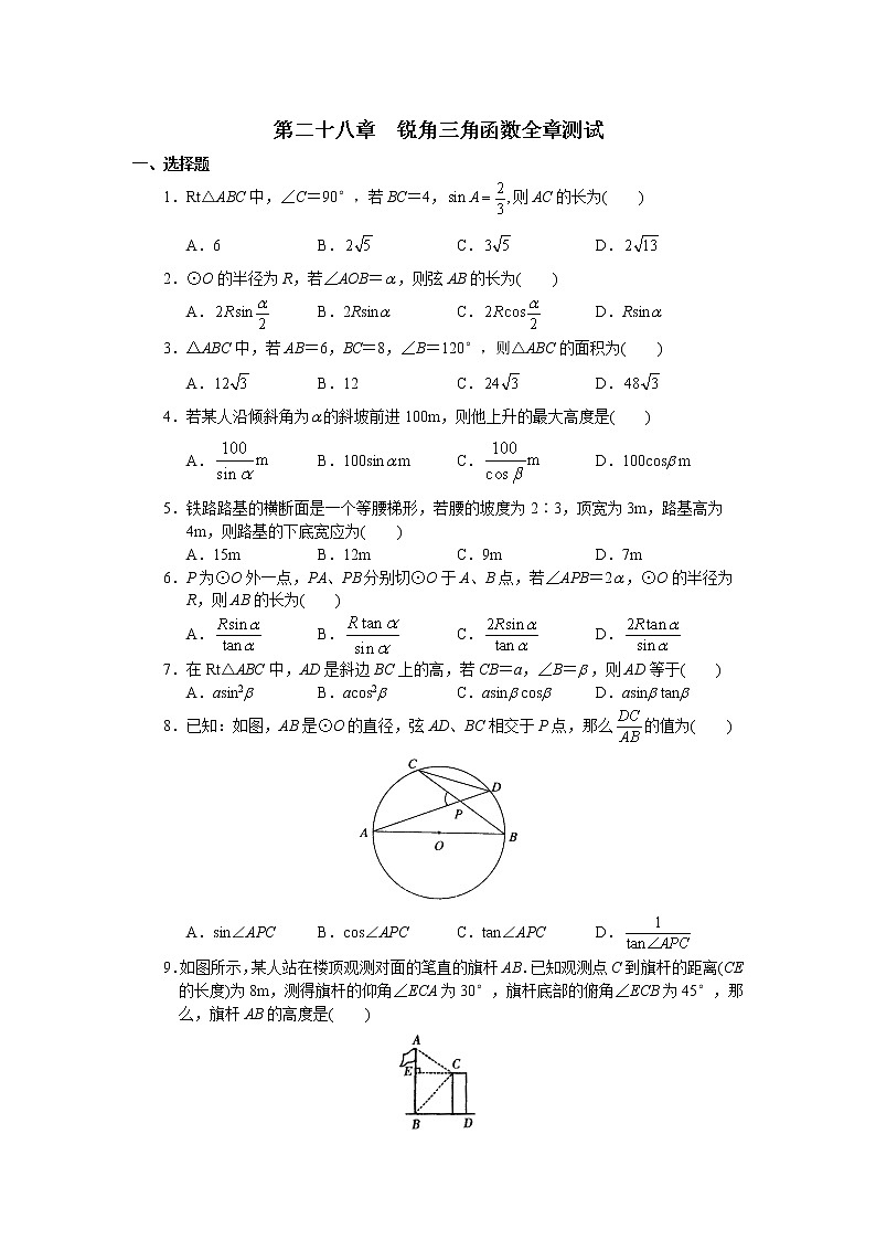 人教版初中数学九年级下册单元测试 第28章 锐角三角函数(含答案)第1页