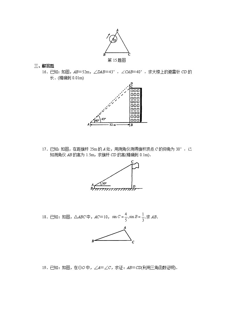 人教版初中数学九年级下册单元测试 第28章 锐角三角函数(含答案)第3页
