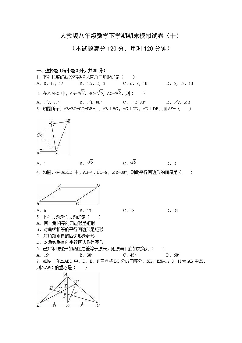 2022年人教版八年级数学下学期期末复习模拟试卷+答案 (十)01