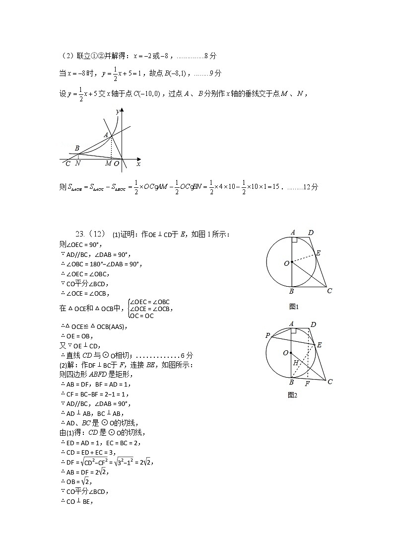 数学参考答案(1)第2页
