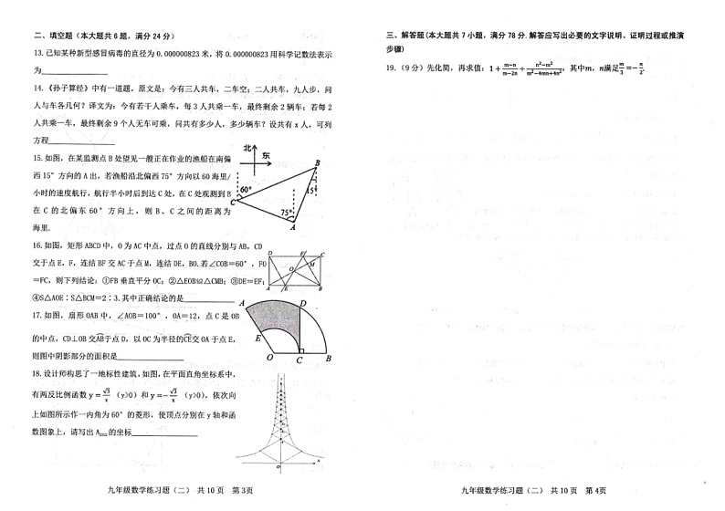 2022年山东省泰安市岱岳区中考二模数学试题及答案第2页