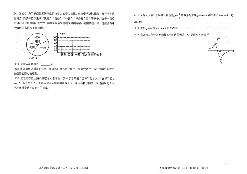 2022年山东省泰安市岱岳区中考二模数学试题及答案第3页