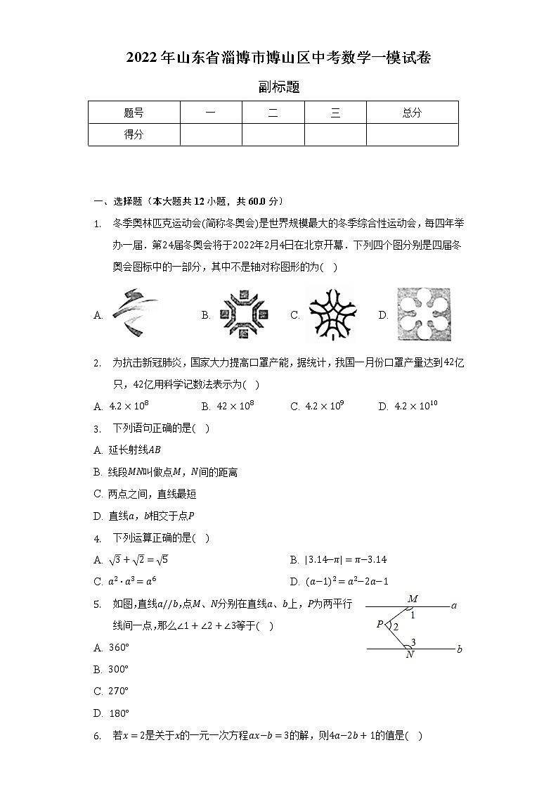 2022年山东省淄博市博山区中考数学一模试卷(含解析)第1页