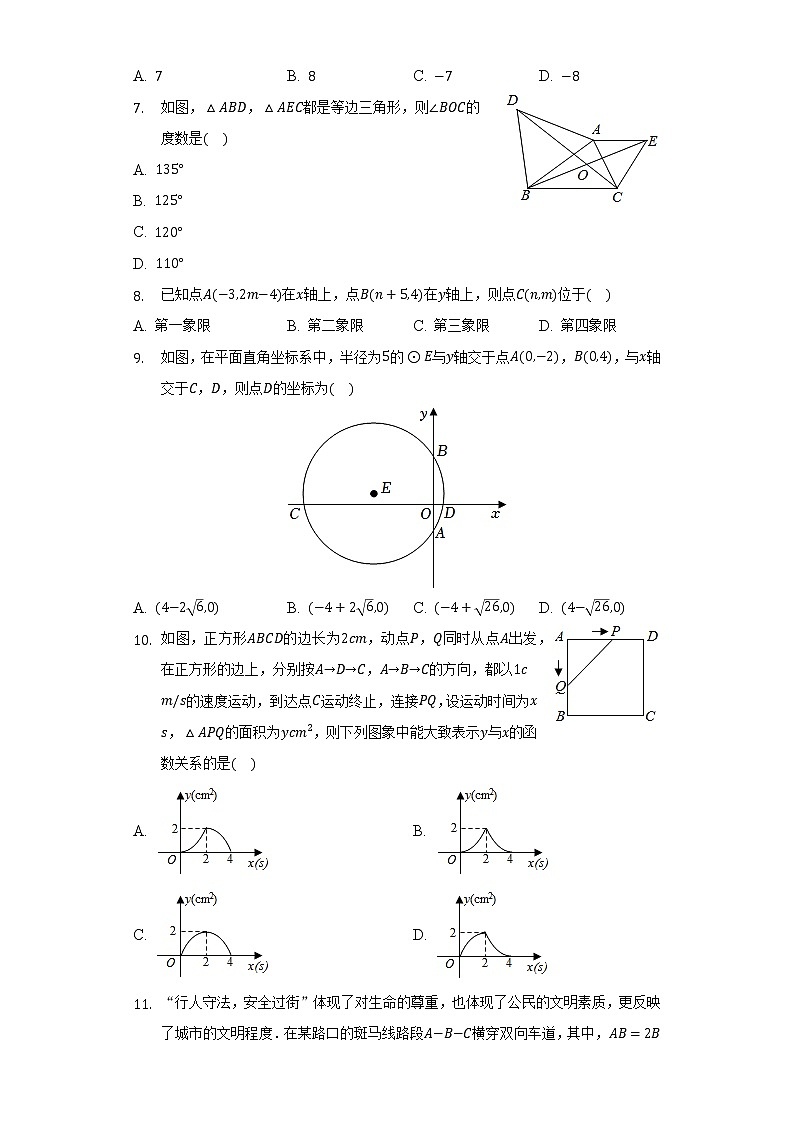 2022年山东省淄博市博山区中考数学一模试卷(含解析)第2页