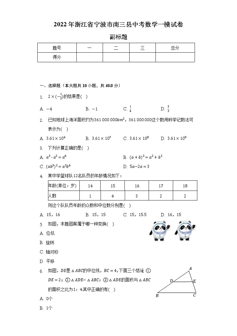 2022年浙江省宁波市南三县中考数学一模试卷(含解析)第1页