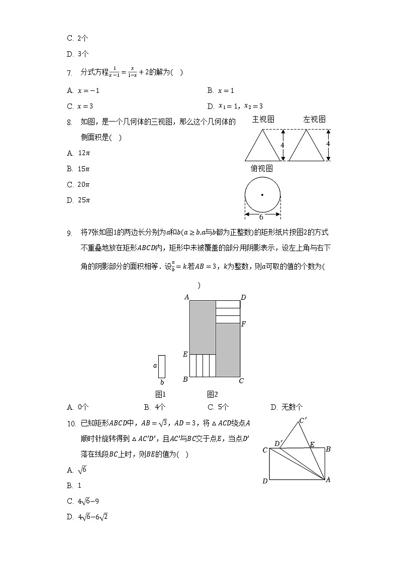 2022年浙江省宁波市南三县中考数学一模试卷(含解析)第2页