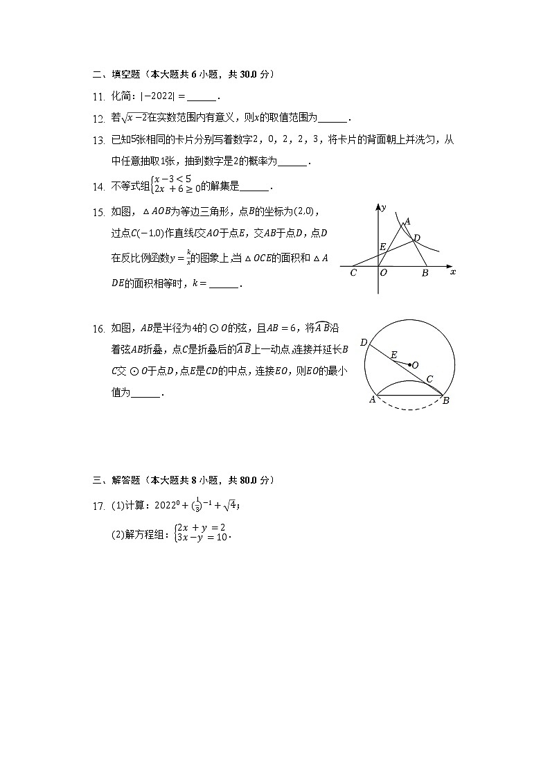 2022年浙江省宁波市南三县中考数学一模试卷(含解析)第3页