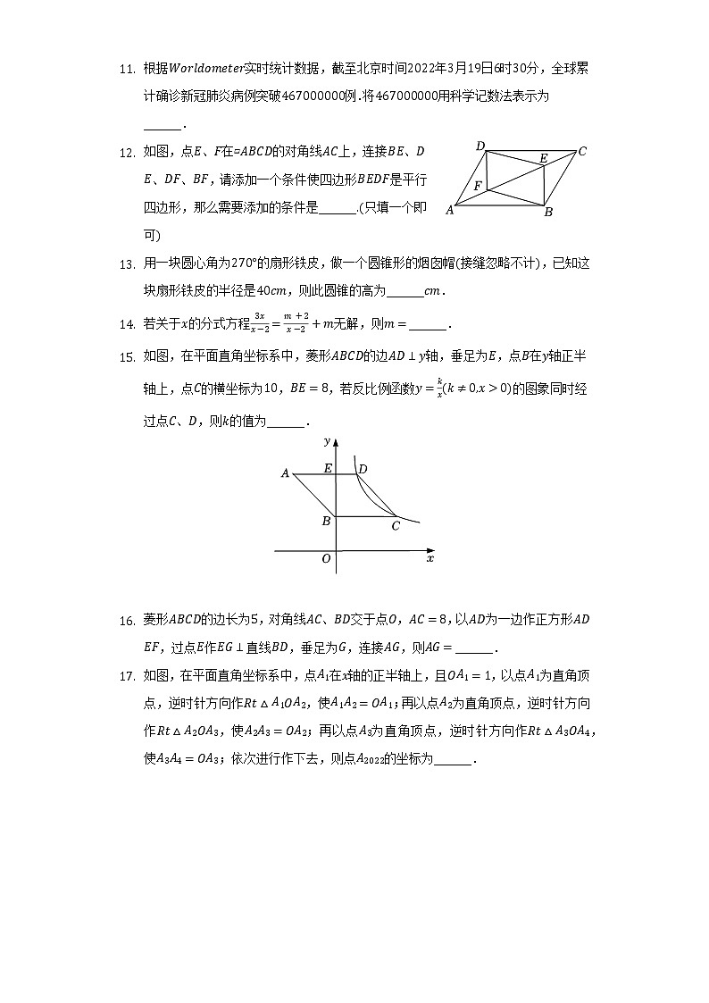 2022年黑龙江省齐齐哈尔市中考数学一模试卷(含解析)03
