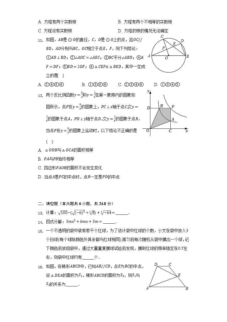 2022年广东省河源市中考数学一模试卷(含解析)03
