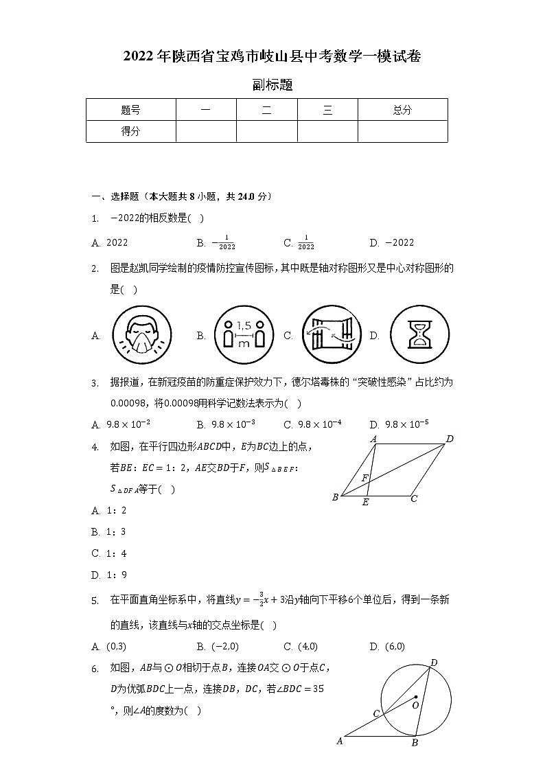 2022年陕西省宝鸡市岐山县中考数学一模试卷(含解析)01