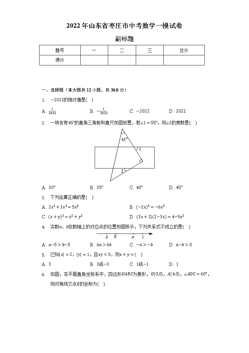 2022年山东省枣庄市中考数学一模试卷(含解析)第1页
