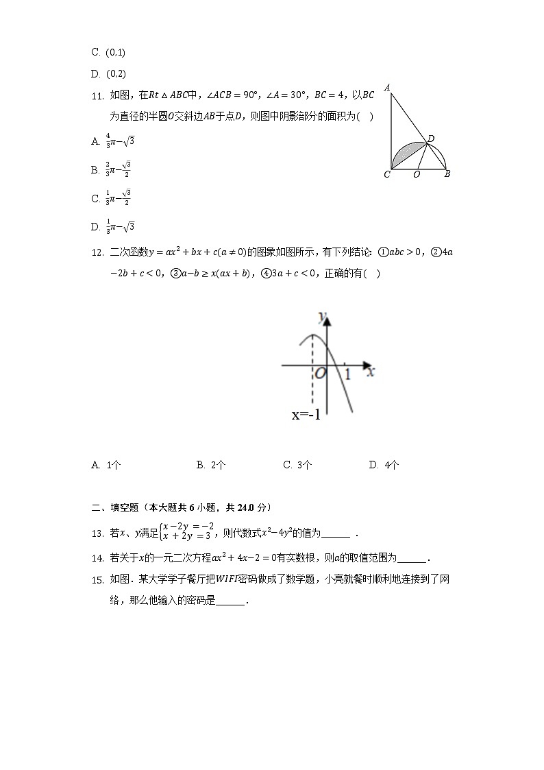 2022年山东省枣庄市中考数学一模试卷(含解析)第3页