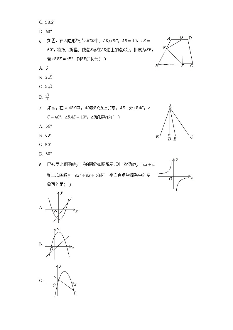 2022年山东省菏泽市成武县中考数学一模试卷(含解析)第2页