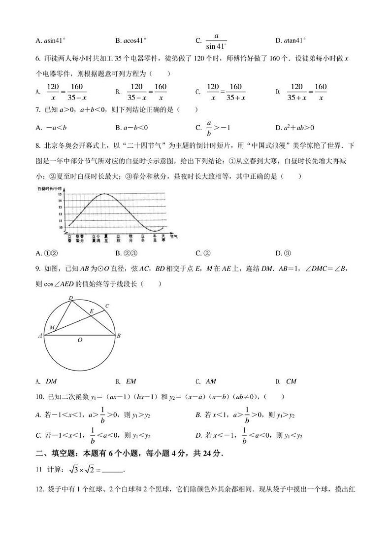 2022年浙江省杭州市萧山区中考一模 数学 试题(学生版+解析版)第2页