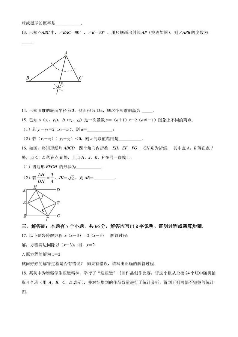 2022年浙江省杭州市萧山区中考一模 数学 试题(学生版+解析版)第3页