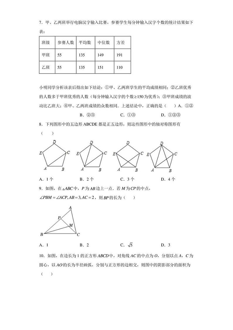 2022年山东省泰安市泰山区中考一模数学试题(含答案)第2页