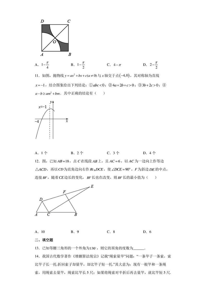 2022年山东省泰安市泰山区中考一模数学试题(含答案)第3页