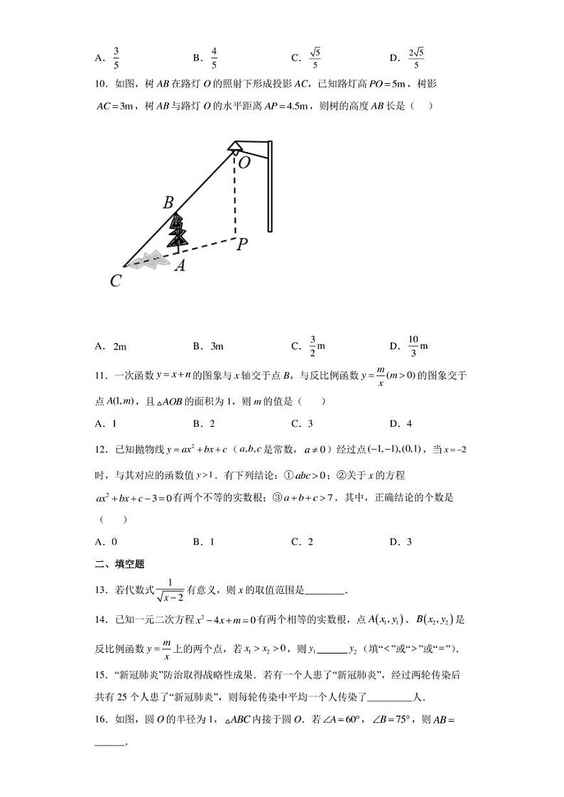 2022年山东省滨州市阳信县九年级下学期期中考试(一模)数学试题(含答案)第3页