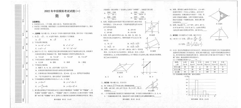 2022年河南安阳中考初三一模数学试卷+答案01
