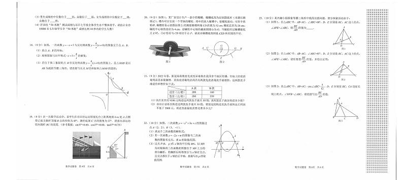 2022年河南安阳中考初三一模数学试卷+答案02