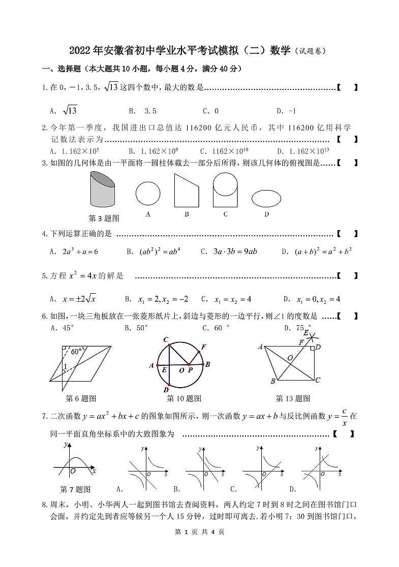 2022年合肥市滨湖寿春二模数学试题卷(定稿)第1页