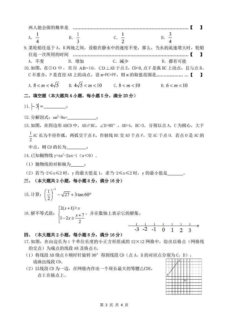 2022年合肥市滨湖寿春二模数学试题卷(定稿)第2页