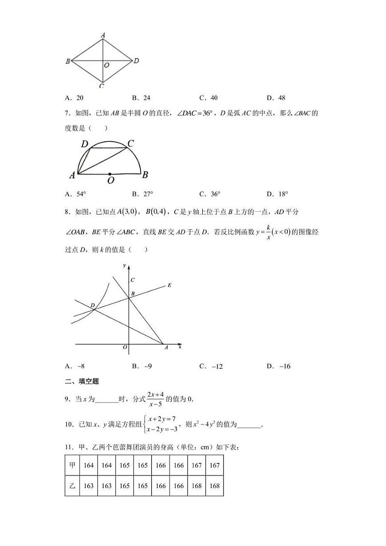 2022年江苏省盐城市建湖县中考二模数学试题(含答案)第2页