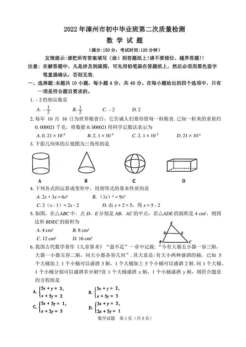 福建省漳州市2022年九年级下学期第二次质量检测(二模) 数学 试卷(含答案)01