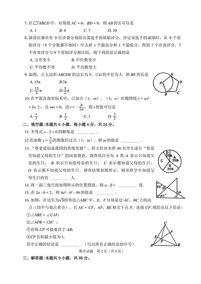 福建省漳州市2022年九年级下学期第二次质量检测(二模) 数学 试卷(含答案)02