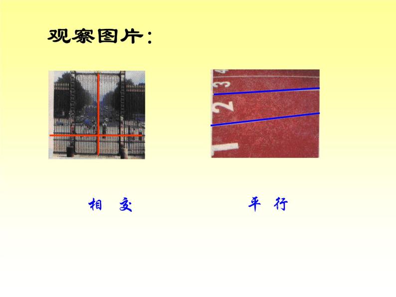 沪教版（上海）六年级第二学期数学8.3长方体中棱与棱位置关系的认识（18张PPT）02