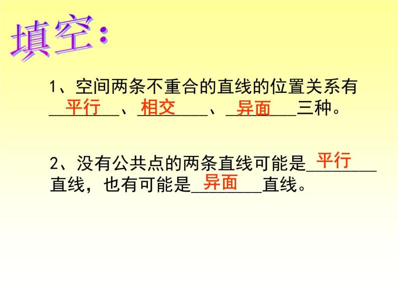 沪教版（上海）六年级第二学期数学8.3长方体中棱与棱位置关系的认识（18张PPT）07