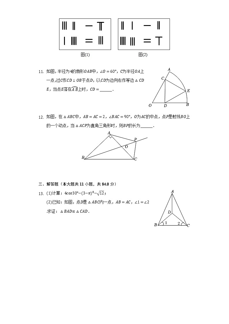 2022年江西省赣州市石城县中考数学第一次联考试卷(含解析)第3页