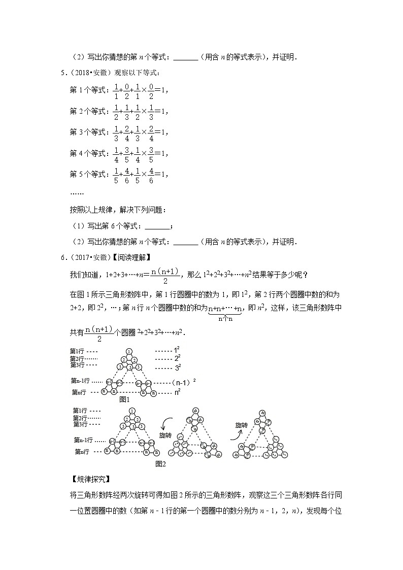 安徽省五年(2017-2021)中考数学真题解答题知识点分类汇编(含答案)第2页