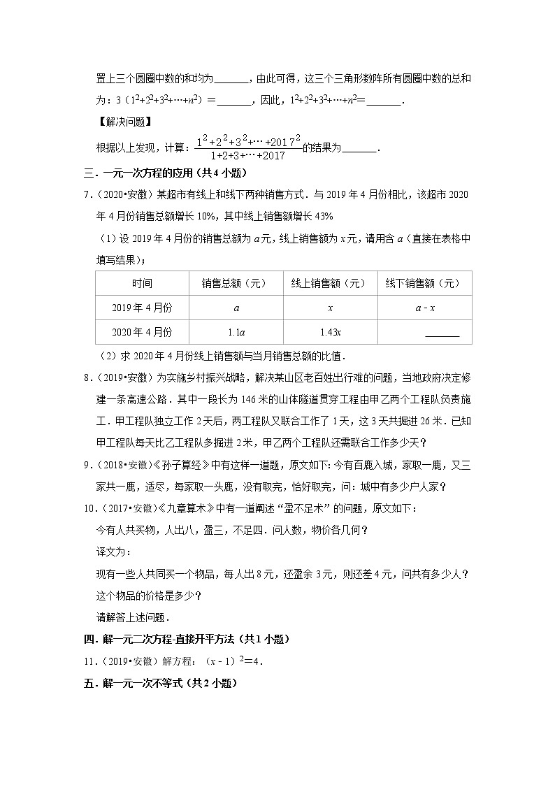 安徽省五年(2017-2021)中考数学真题解答题知识点分类汇编(含答案)第3页