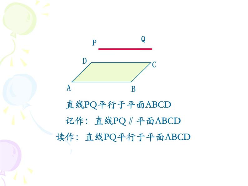 沪教版（上海）六年级第二学期数学8.4长方体中棱与平面的位置关系认识（2）（14张PPT）06