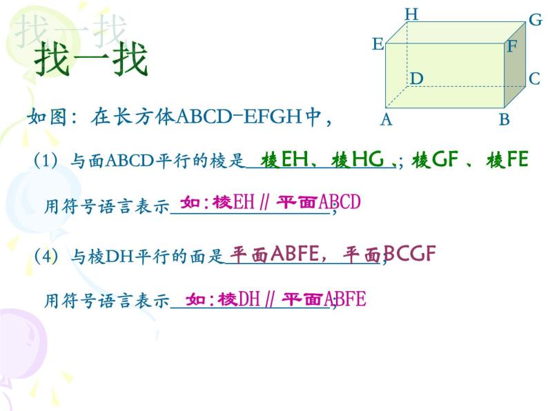 沪教版（上海）六年级第二学期数学8.4长方体中棱与平面的位置关系认识（2）（14张PPT）07