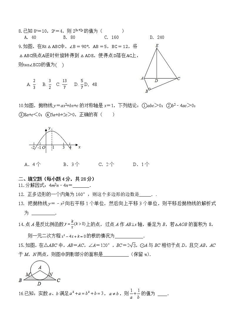 2022年广东省中考数学最新模拟冲刺练习卷(1)(word版无答案)第2页