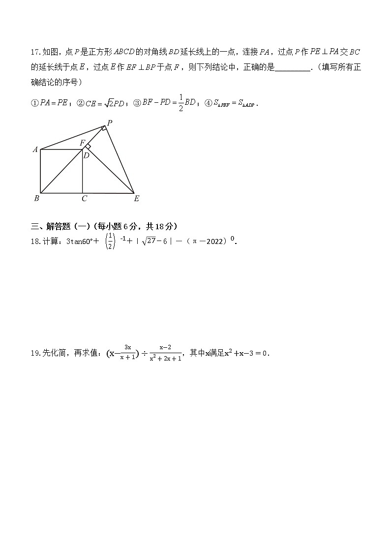 2022年广东省中考数学最新模拟冲刺练习卷(1)(word版无答案)第3页