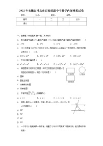 2022年安徽省淮北市百校联赢中考数学内部模拟试卷(word版含答案)