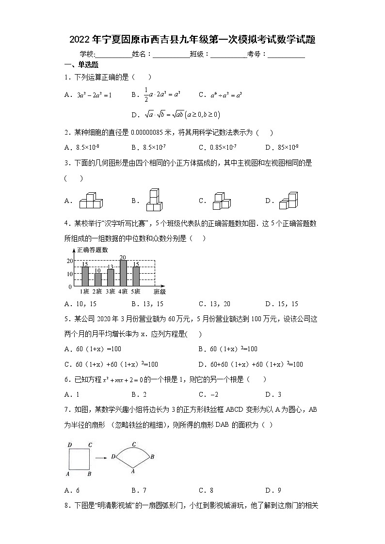 2022年宁夏固原市西吉县九年级第一次模拟考试数学试题(word版含答案)01