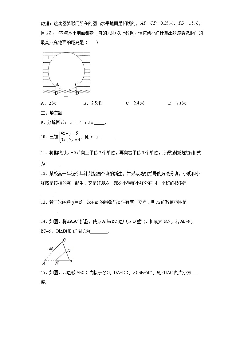2022年宁夏固原市西吉县九年级第一次模拟考试数学试题(word版含答案)02