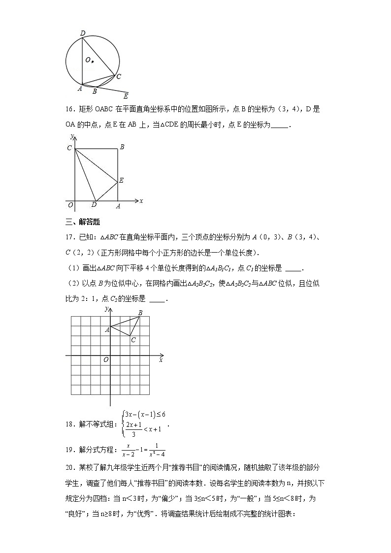 2022年宁夏固原市西吉县九年级第一次模拟考试数学试题(word版含答案)03