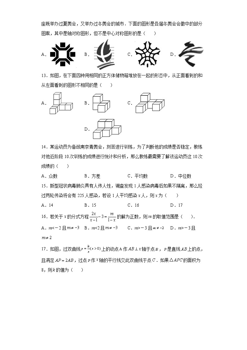 2022年黑龙江省佳木斯市前进区九年级第二次模拟考试数学试题(word版含答案)03
