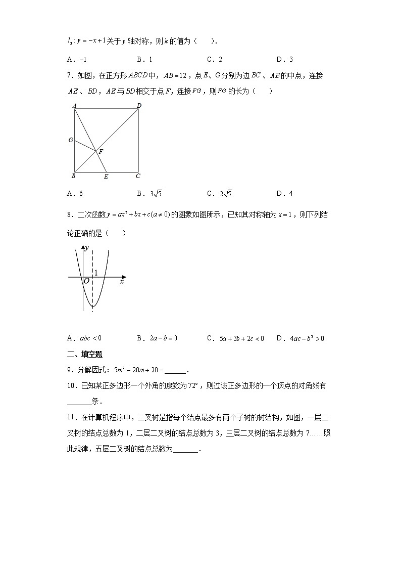 2022年陕西省榆林市榆阳区初中学业水平数学二模试题(word版含答案)第2页