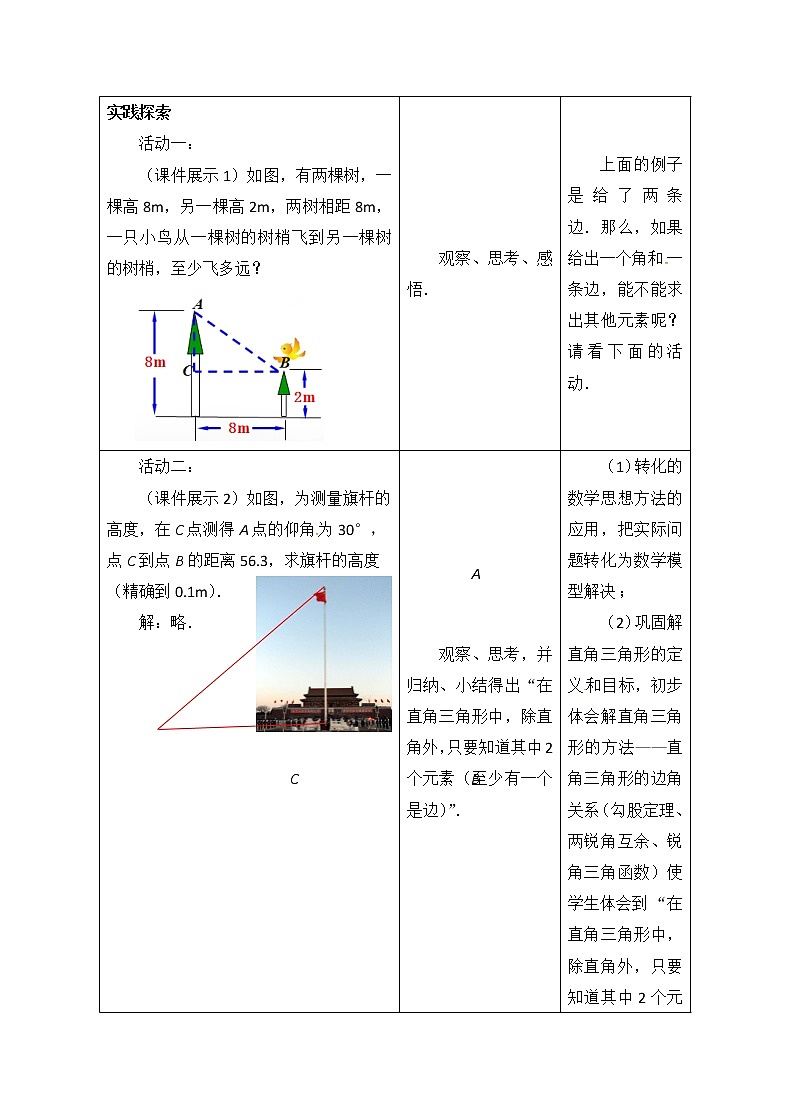 苏科版九下数学 7.5解直角三角形 教案第2页