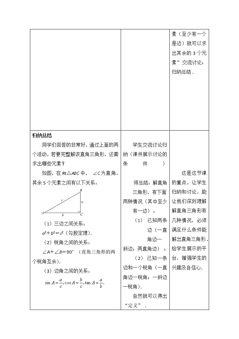 苏科版九下数学 7.5解直角三角形 教案第3页