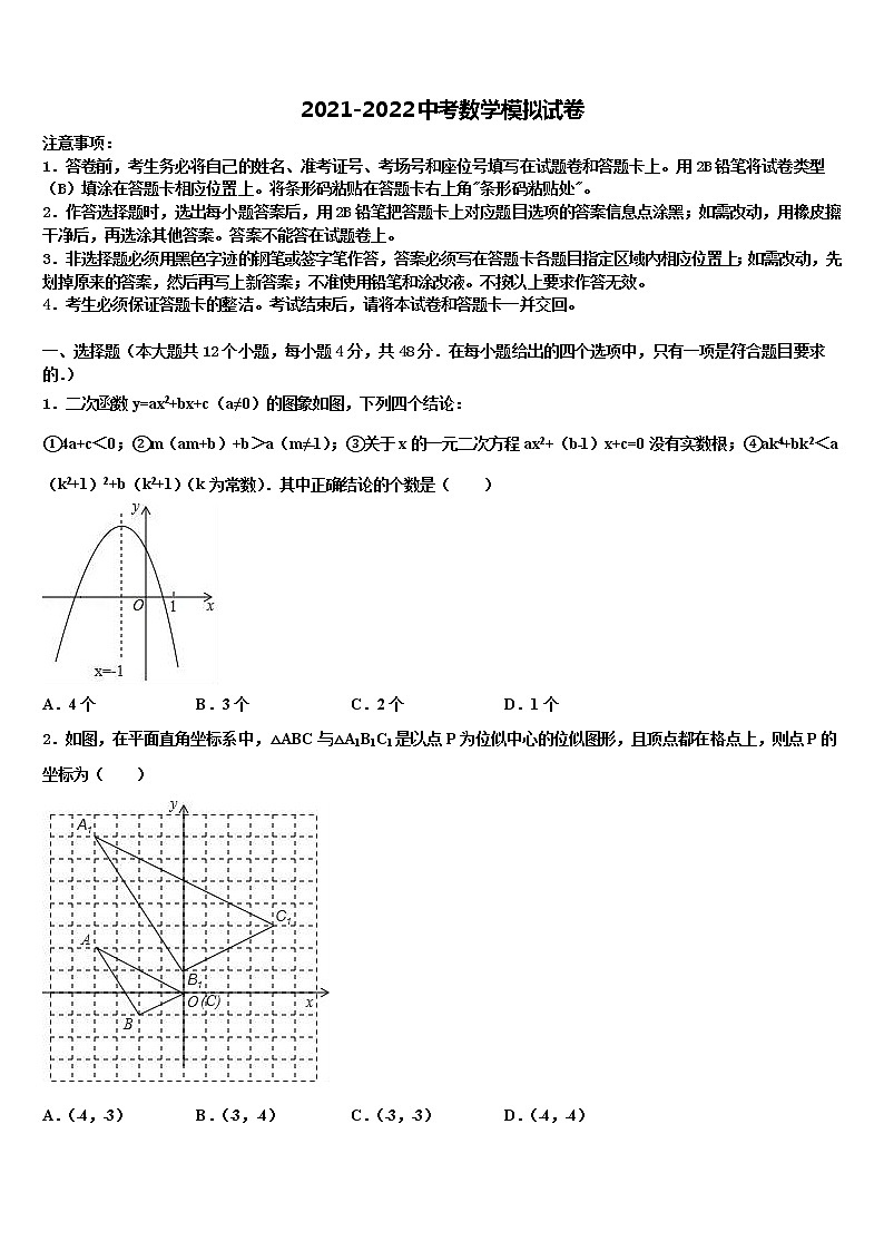 天津市津南区咸水沽三中学重点达标名校2022年中考数学押题试卷含解析01