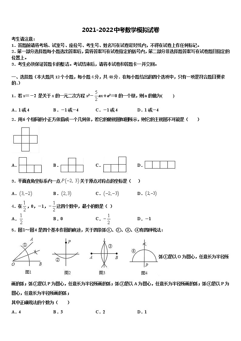 云南省普洱市名校2022年中考数学模拟预测试卷含解析第1页