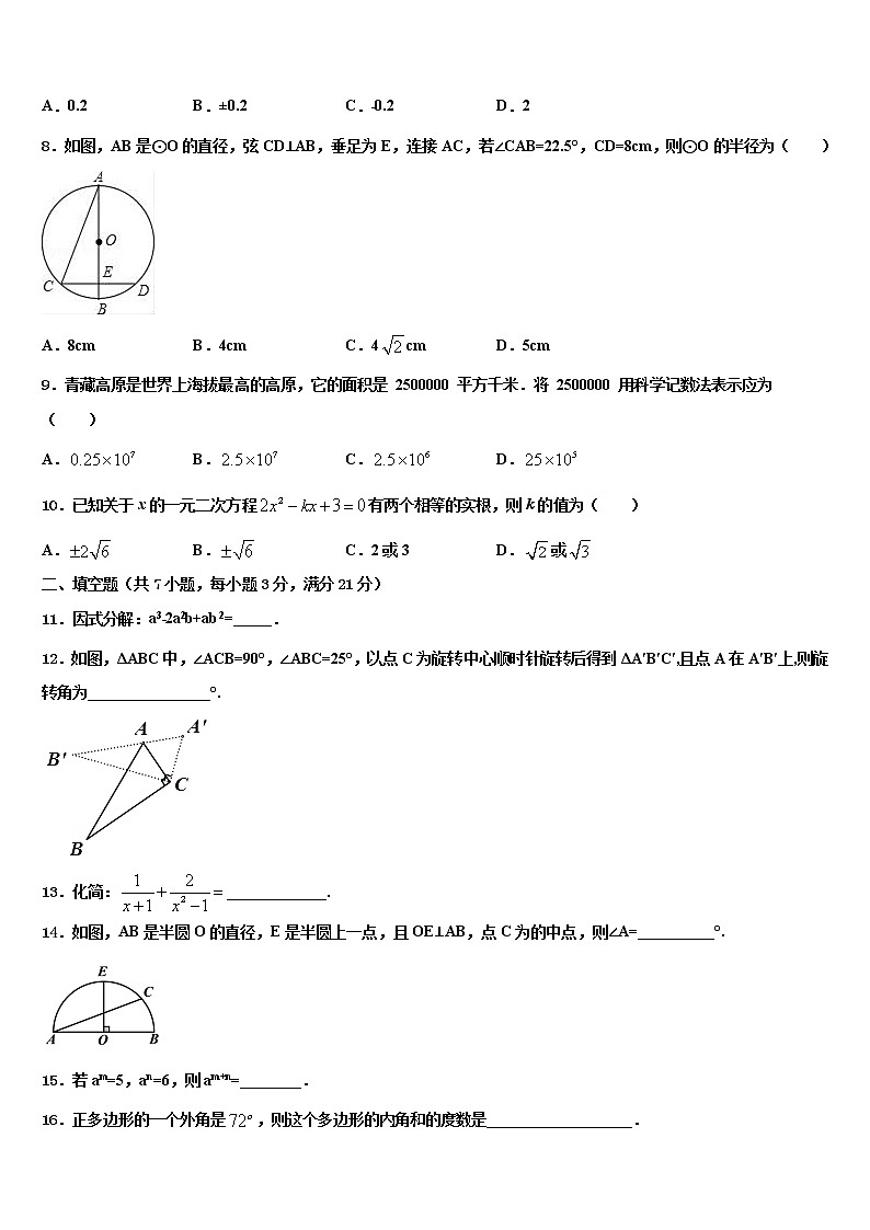 漳州市重点中学2022年中考数学最后冲刺浓缩精华卷含解析第2页